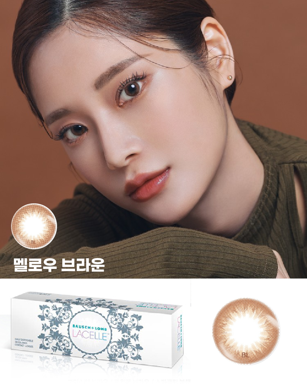 바슈롬 레이셀 멜로우브라운 30p