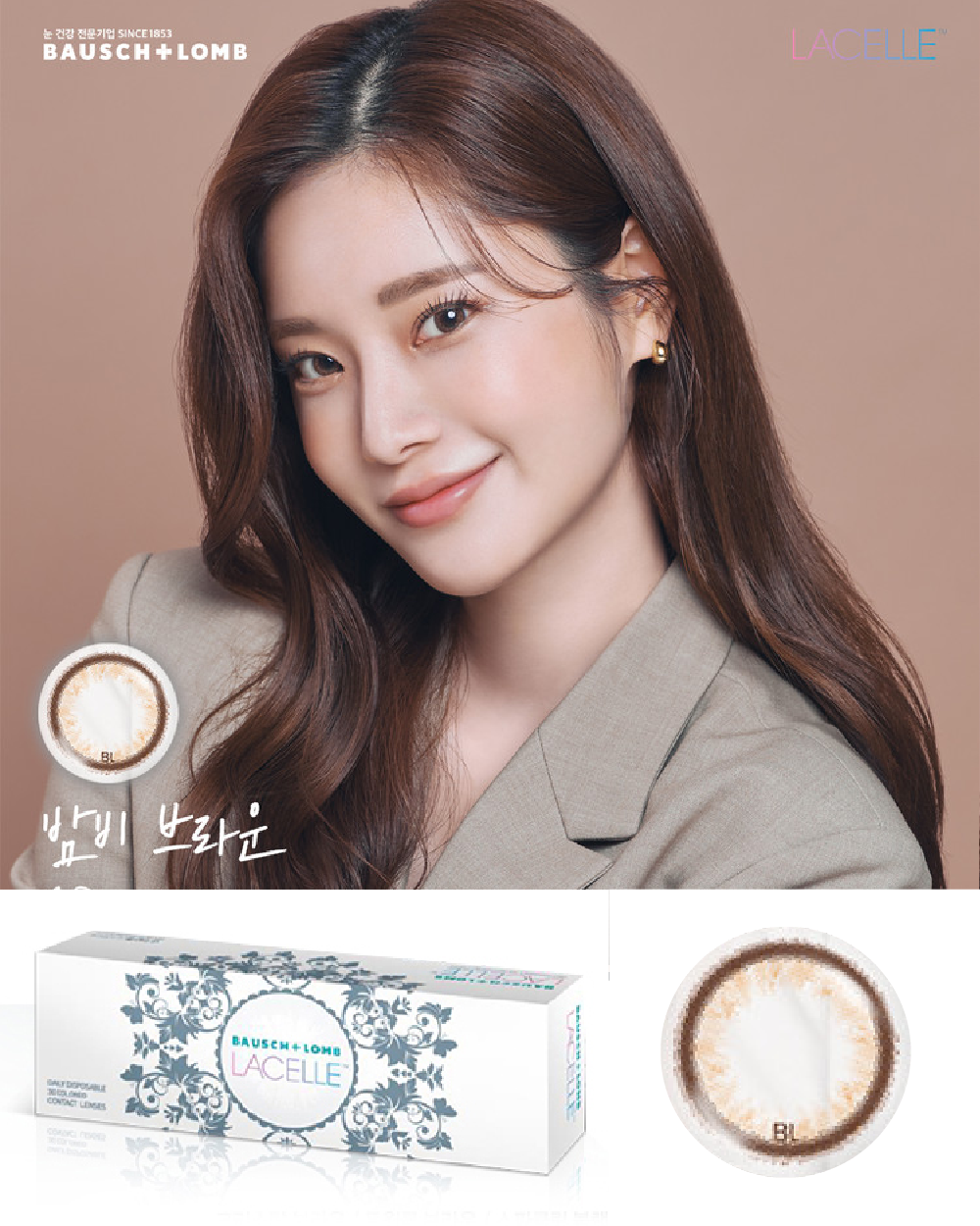 바슈롬 레이셀 밤비브라운 30p