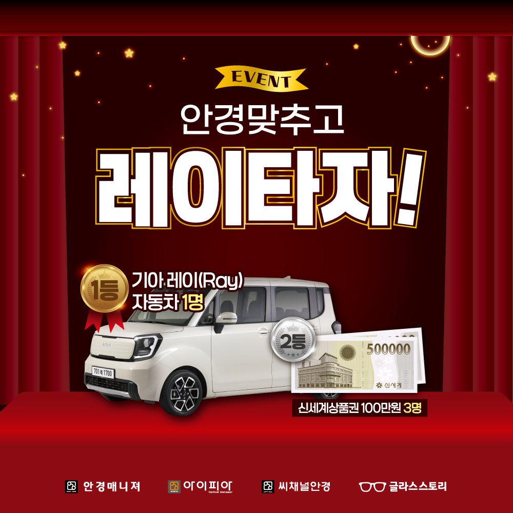 [전국행사]안경원 예약하기