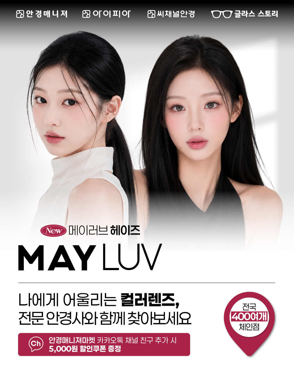 메이러브(1+1) 방문예약